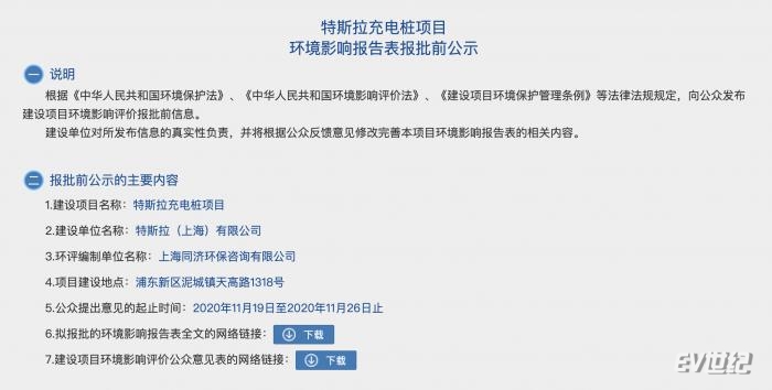 特斯拉充電樁國(guó)產(chǎn)化 上海工廠計(jì)劃明年2月建成，年產(chǎn)1萬(wàn)個(gè)